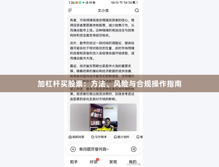 加杠杆买股票：方法、风险与合规操作指南