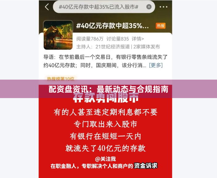 配资盘资讯：最新动态与合规指南